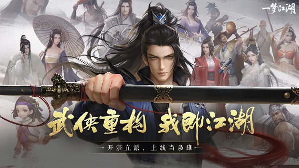 一梦江湖单机版免费手机版游戏