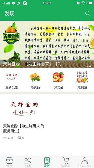 天鲜宜购官方版APP