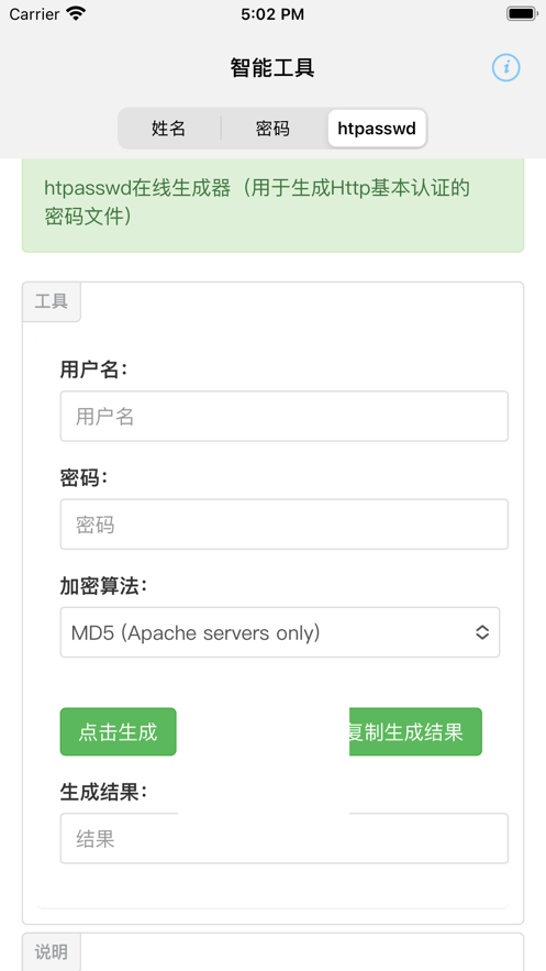 智能起名工具官方手机版APP