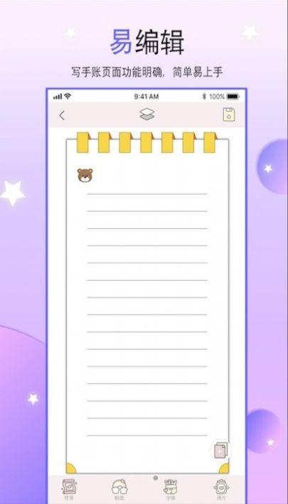 Paper手帐本手机版appAPP