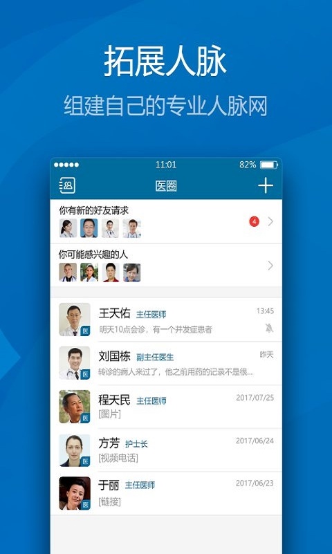 集博医生官方app版APP