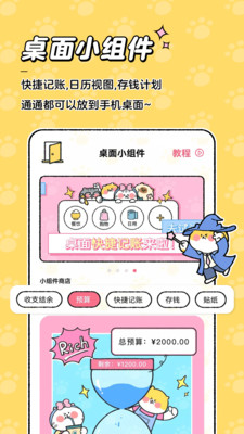 喵喵记账本APP