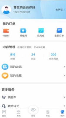 梅河旅游官方app版APP