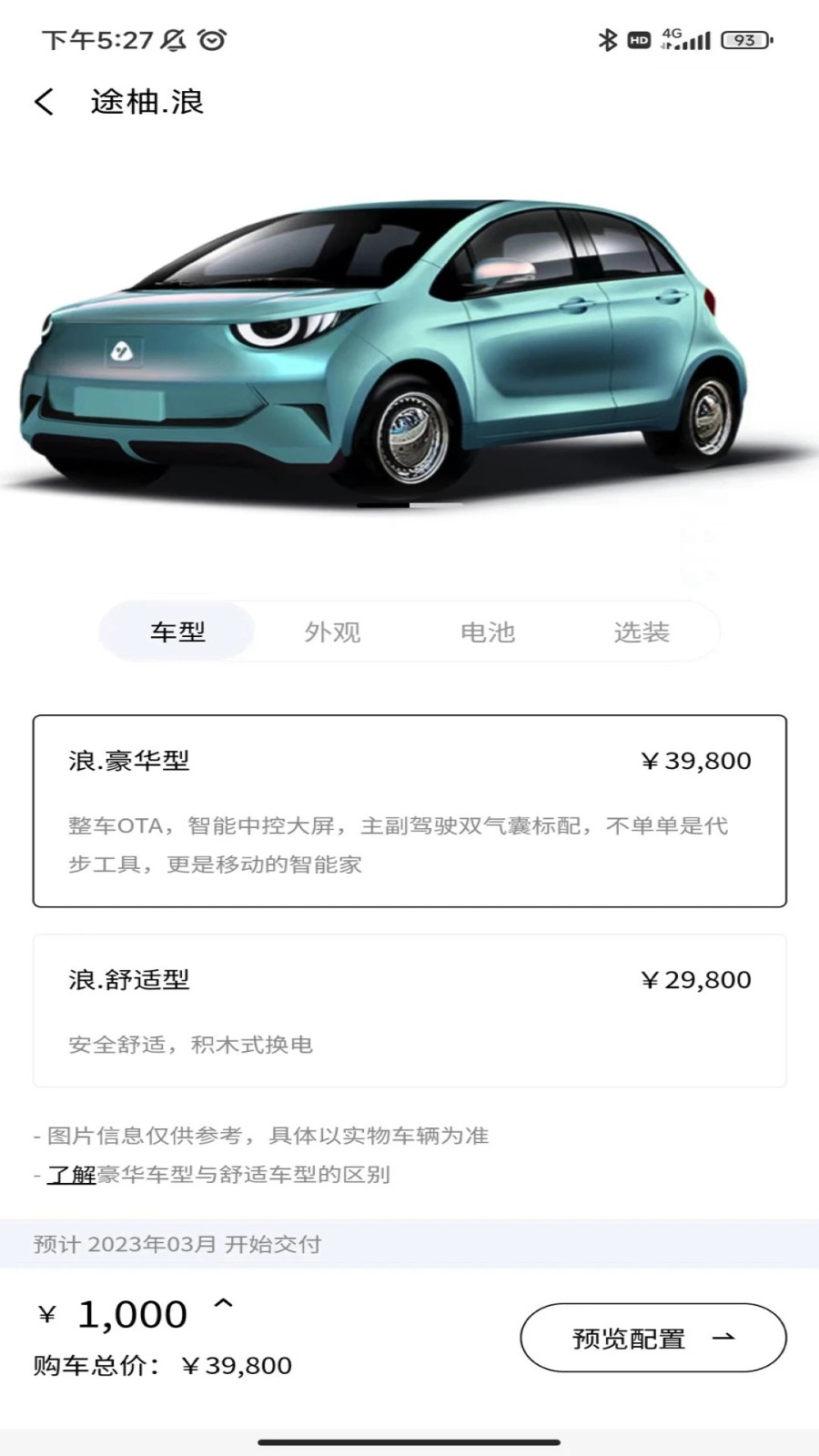 途柚汽车官方版APP