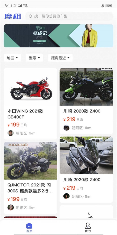 摩租免费手机版APP
