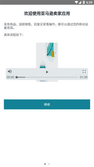 亚马逊卖家版APP