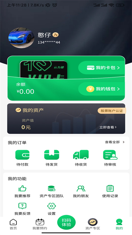 元力满分手机版APP