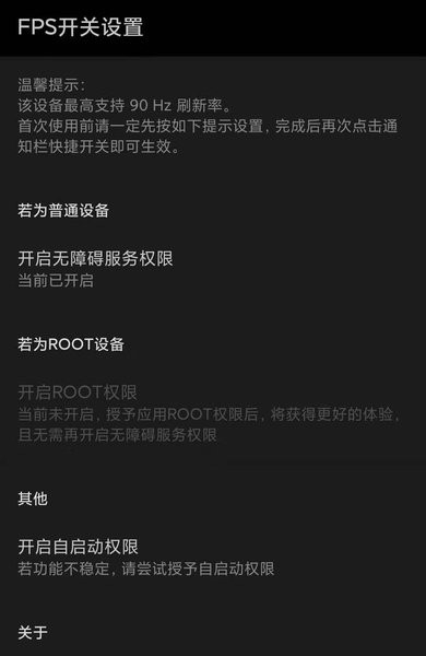 miui帧率开关手机APP