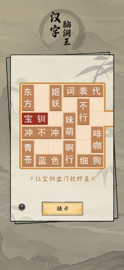 汉字脑洞王手机版游戏