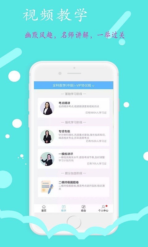 执业中药师平台学习appAPP