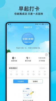 指尖早起打卡免费APP