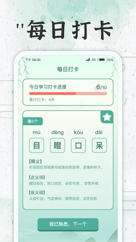 成语大牛人官方版APP