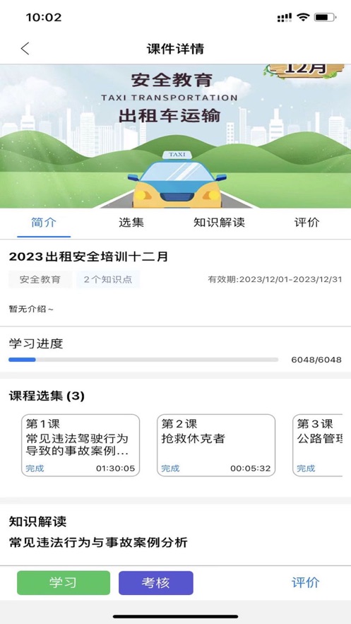 星唯安教官方版APP