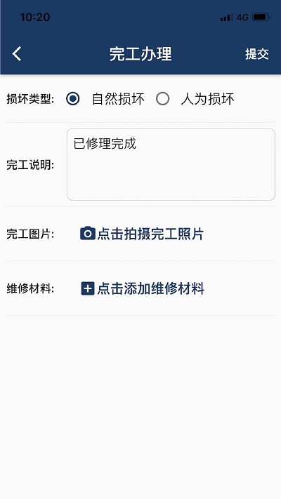报修助手免费APP