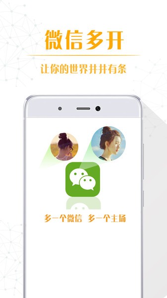 微商多开精灵免费官方版APP