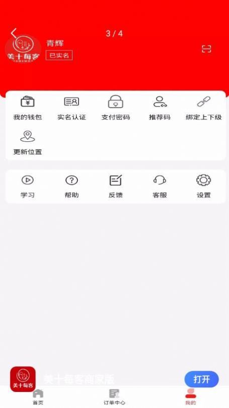 美十每客商家版手机APP