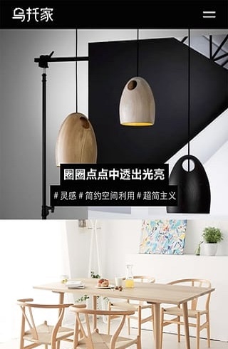 乌托家APP