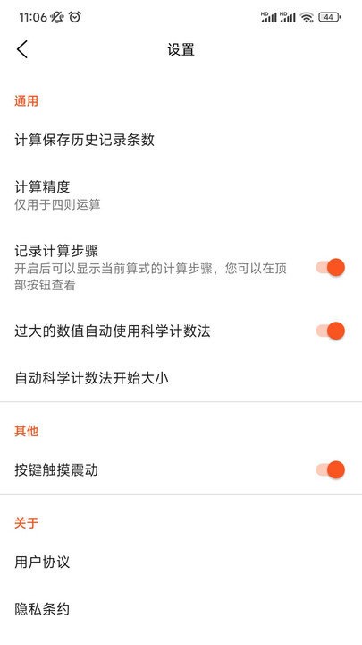 六合算术免费APP