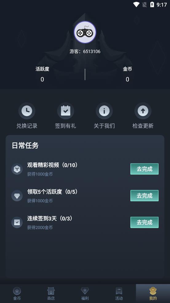 换肤锦鲤免费领皮肤官方版游戏