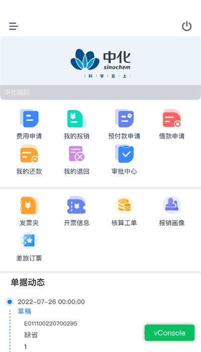 中化捷报APPAPP