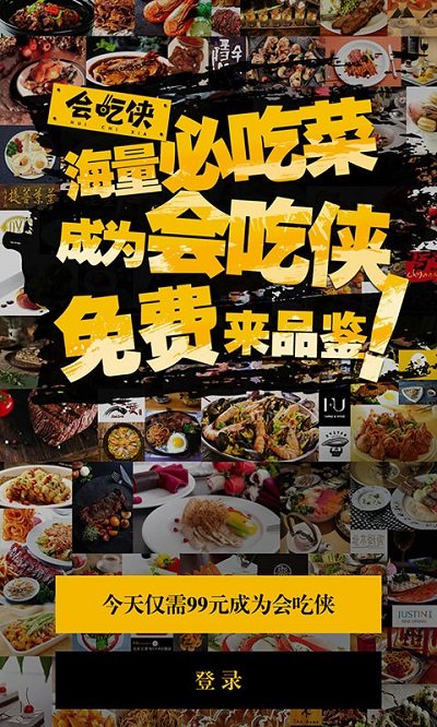 会吃侠官方手机版APP