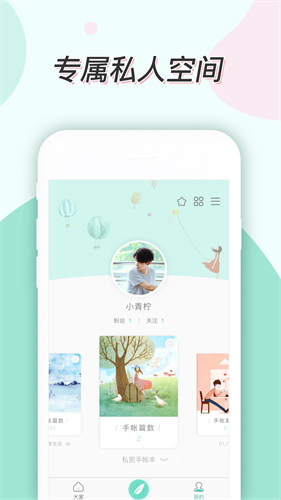 青柠手帐本APP