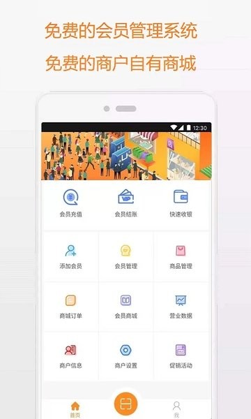 微檬优惠会员管理系统APP