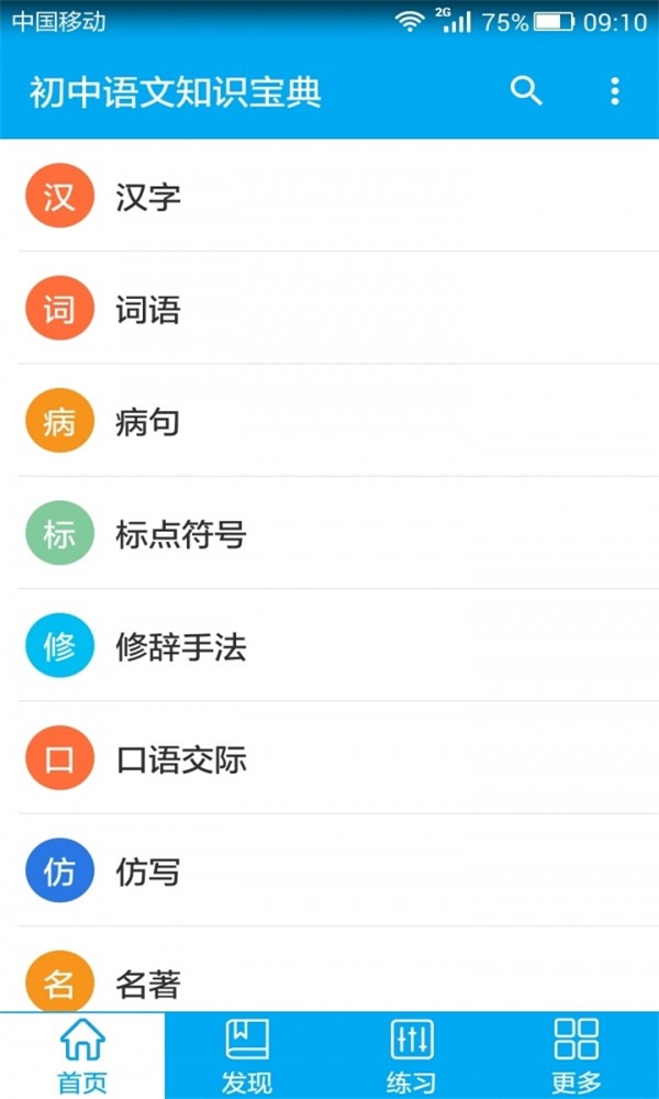 初中语文知识宝典手机版APP