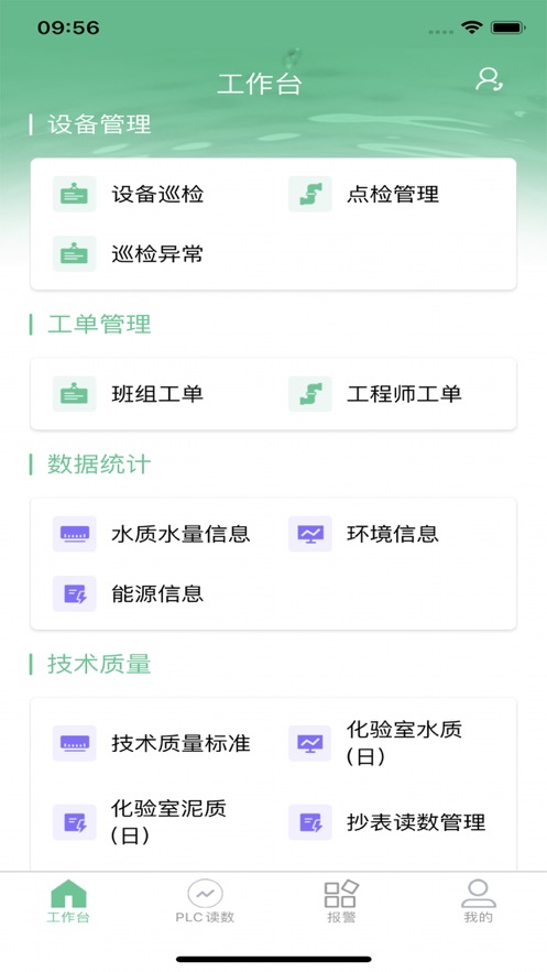 环保厂级APP