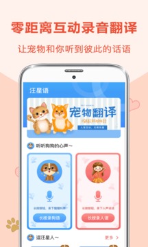 宠物狗语翻译器appAPP