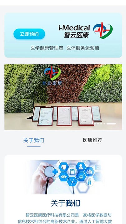 医康智能运动训练系统app版APP