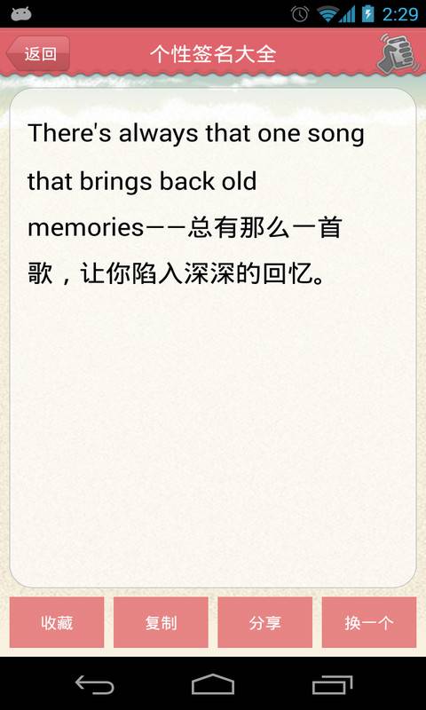 个性签名大全app版APP