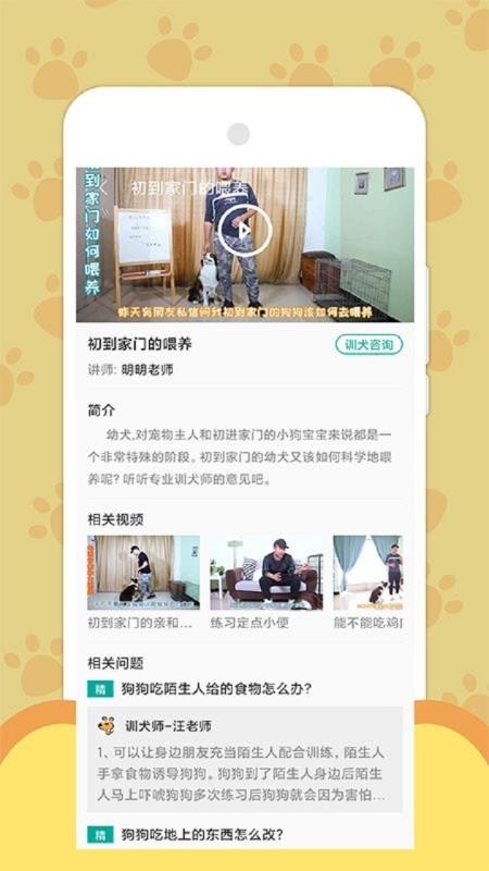 训犬养犬教程官方APPAPP