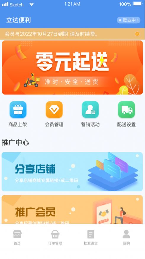 零元起送商家端手机版APP