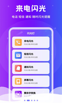 免费手电闪光灯官方版APP