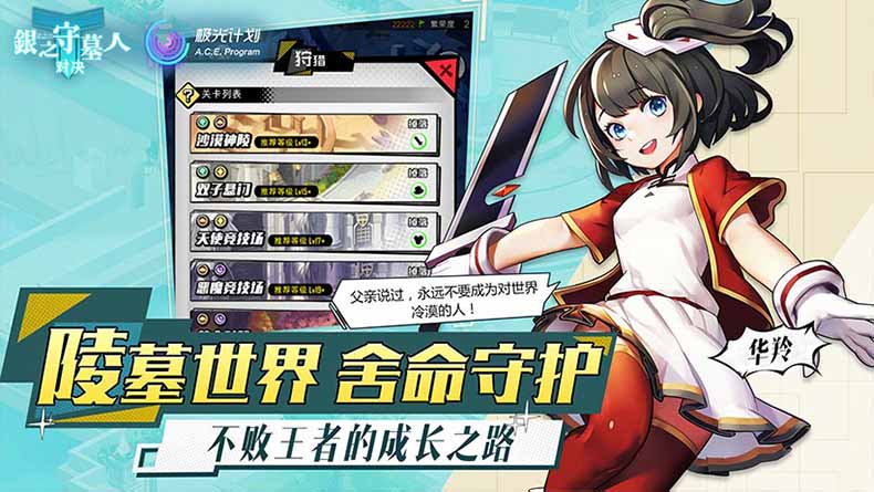 银之守墓人对决手机游戏