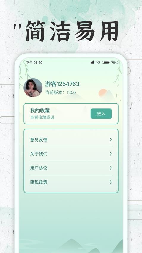 成语大牛人官方版APP