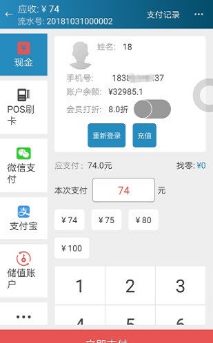 快易帮收银免费官方版APP
