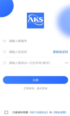 艾克物联手机appAPP