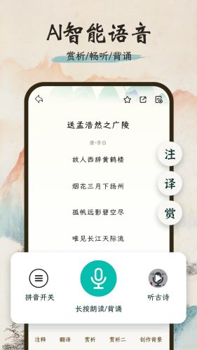 一起读诗词免费APP