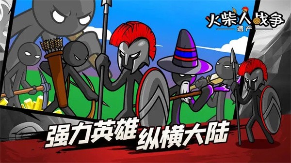 火柴人战争遗产寒冰皮肤官方app版游戏