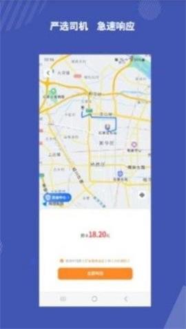 飞速打车APP
