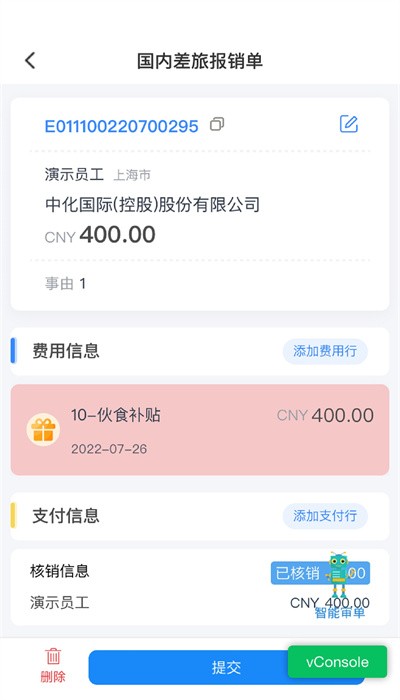 中化捷报APPAPP