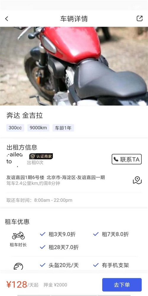 摩租免费手机版APP