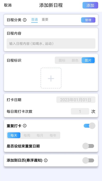每天打卡助手手机版appAPP