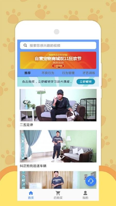 训犬养犬教程官方APPAPP
