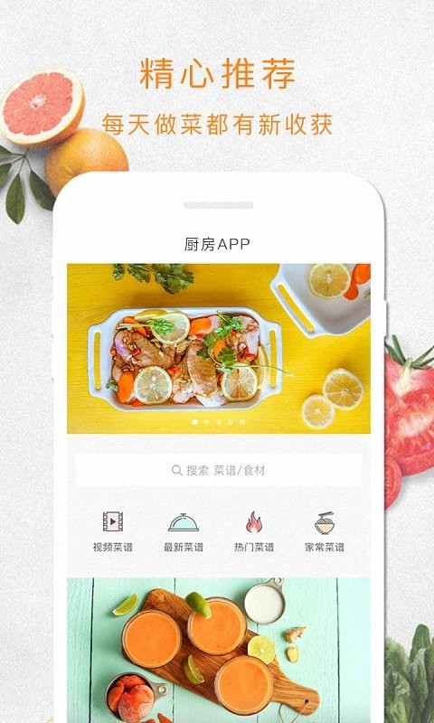 厨房说app官方版APP