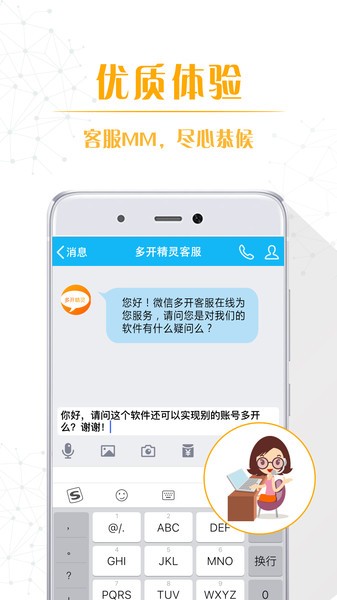 微商多开精灵免费官方版APP