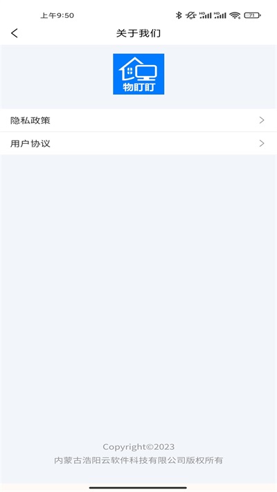 物盯盯手机版APP