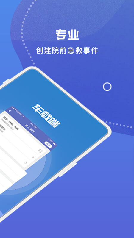 紫云救护车官方app版APP